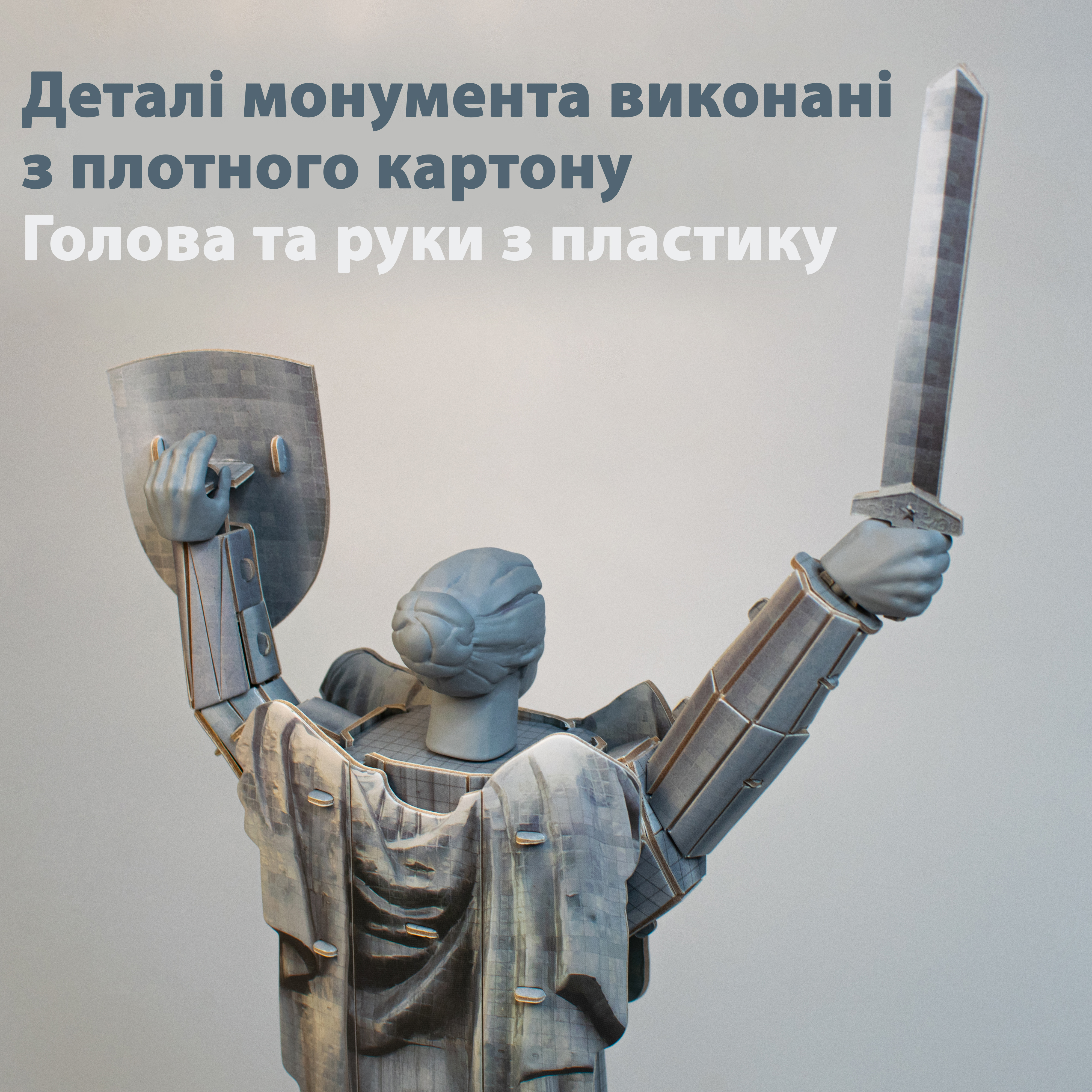 Фото 4 3D пазл монумент Родина-Мать Motherland Ukraine с AR технологией дополненной реальности 52х21.5 см