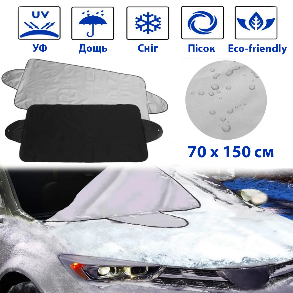 Фото 1 Автомобильный чехол накидка на лобовое стекло 70х150см Защита от УФ-лучей, дождя, снега UFT Windshield 1 Aluminium